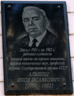 Мемориальная доска Альшицу Якову Исааковичу в Донецке Мемориальная доска Альшицу Якову Исааковичу в Донецке