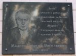 Мемориальная доска Малееву Георгию Васильевичу в Донецке Мемориальная доска Малееву Георгию Васильевичу в Донецке