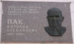 Мемориальная доска Паку Витольду Степановичу в Донецке Мемориальная доска Паку Витольду Степановичу в Донецке