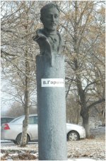 памятник Гаршину у входа в школу с. Переездное памятник Гаршину у входа в школу с. Переездное