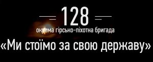 128-я горно-пехотная бригада 128-я горно-пехотная бригада