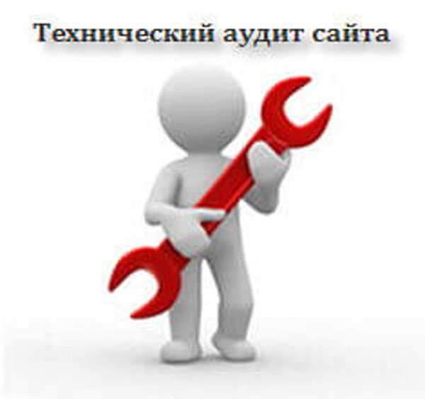 технический аудит сайта технический аудит сайта