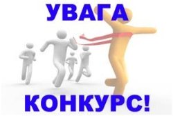 Конкурс Конкурс