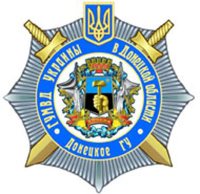 ГУМВД Украины в Донецкой области ГУМВД Украины в Донецкой области